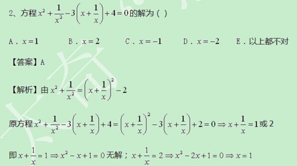 【太奇MBA 2014年8月12日】MBA數(shù)學(xué)每日一練 解析