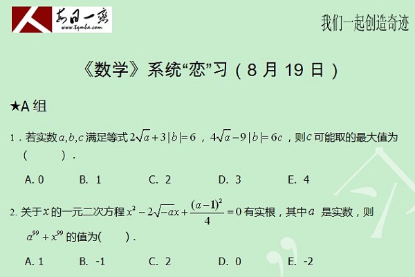 【太奇MBA 2014年8月19日】MBA數(shù)學(xué)每日一練