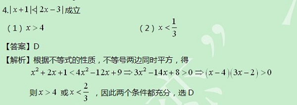 【太奇MBA 2014年8月18日】MBA數(shù)學(xué)每日一練 解析