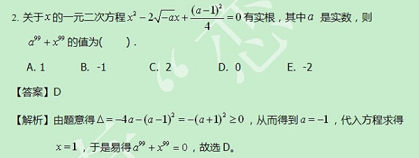 【太奇MBA 2014年8月19日】MBA數(shù)學每日一練 解析