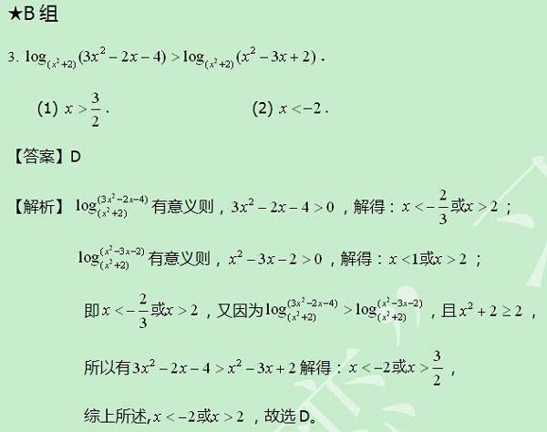 【太奇MBA 2014年8月19日】MBA數(shù)學每日一練 解析