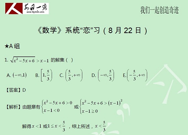 【太奇MBA 2014年8月22日】MBA數學每日一練 解析