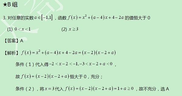 【太奇MBA 2014年8月22日】MBA數學每日一練 解析