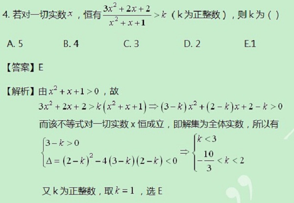 【太奇MBA 2014年8月22日】MBA數學每日一練 解析