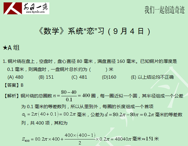 【太奇MBA 2014年9月4日】MBA數(shù)學(xué)每日一練 解析