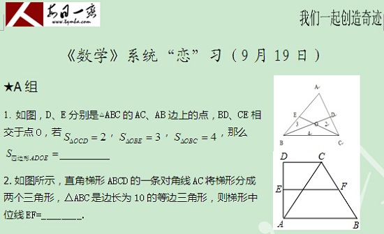 【太奇MBA 2014年9月19日】MBA數(shù)學每日一練