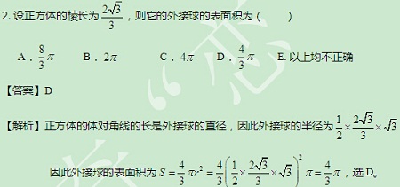 【太奇MBA 2014年10月2日】MBA數(shù)學(xué)每日一練  解析