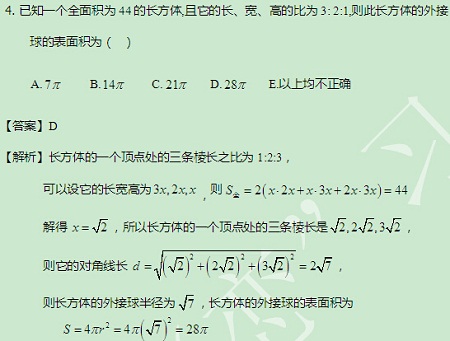 【太奇MBA 2014年10月2日】MBA數(shù)學(xué)每日一練  解析