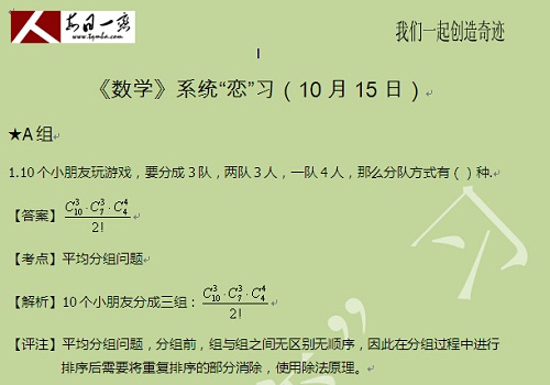 【太奇MBA 2014年10月15日】MBA數(shù)學每日一練 解析