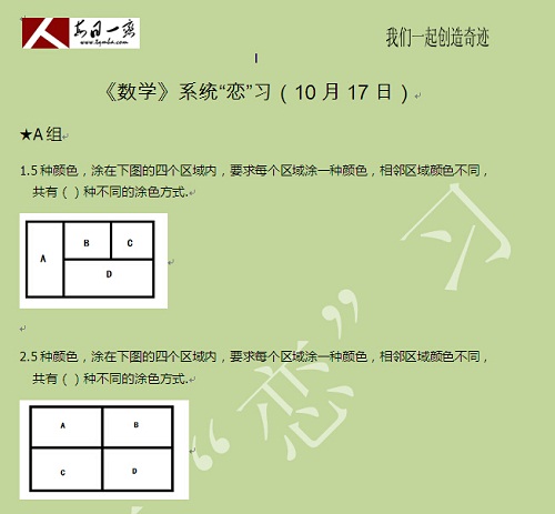 【太奇MBA 2014年10月17日】MBA數學每日一練