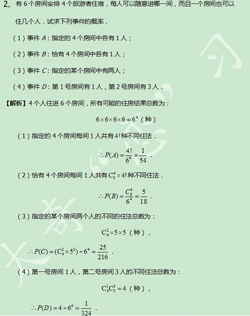 【太奇MBA 2014年10月21日】MBA數(shù)學每日一練 解析