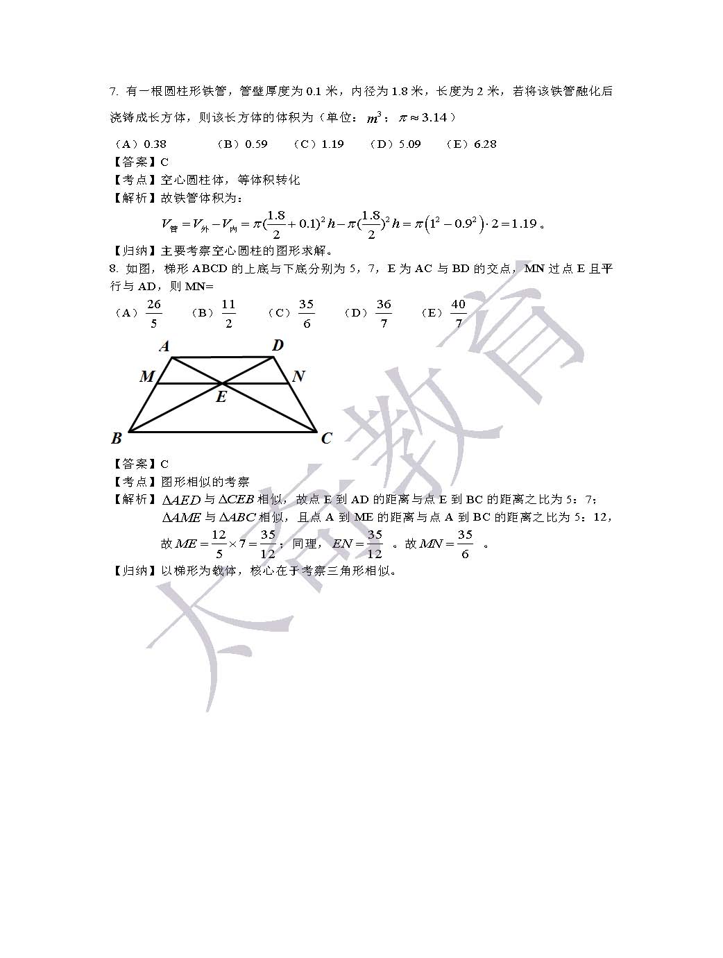 2015聯(lián)考數(shù)學真題解析