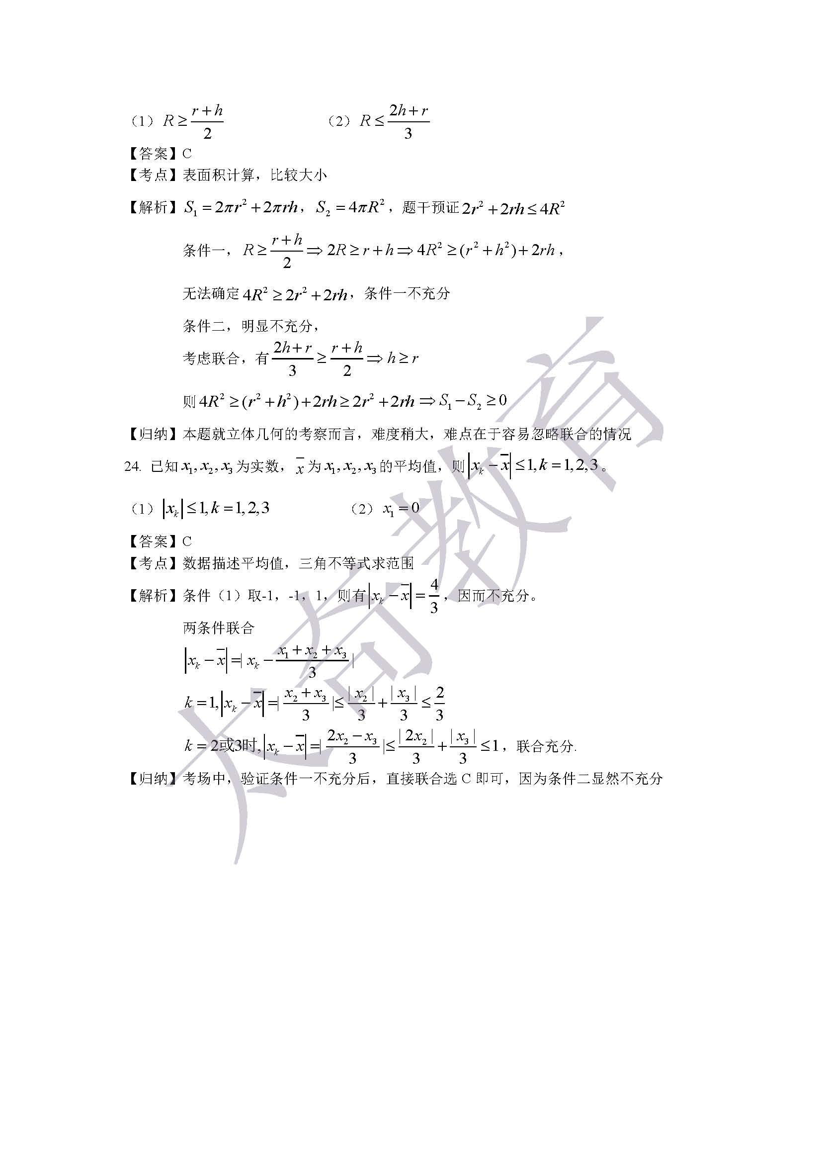 2015管理類聯(lián)考數學真題解析